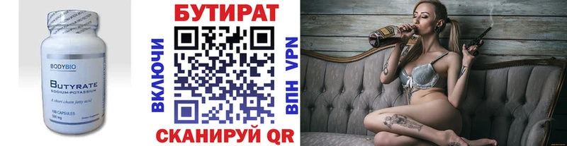 Бутират вода  Балахна 