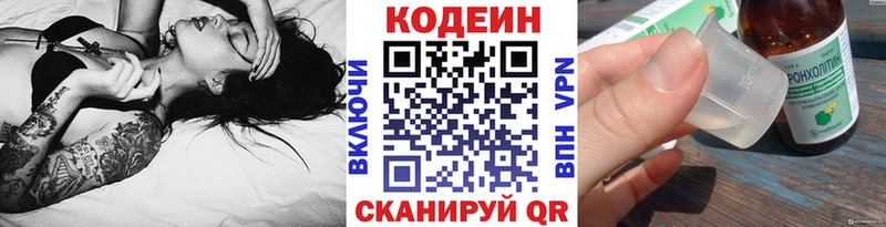 Кодеин Purple Drank  магазин продажи   Балахна 